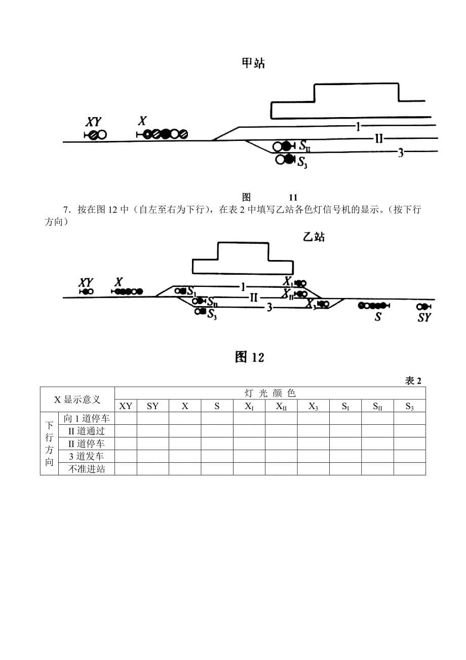 第五章 铁路信号和通讯设备 习题部分_第5页