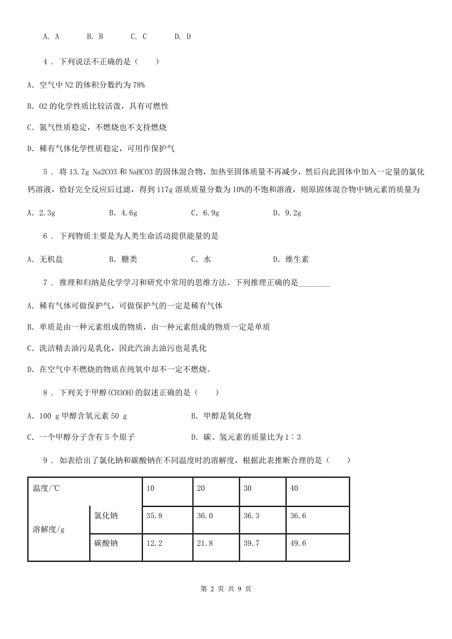 广州市2020年中考模拟化学试题_第2页