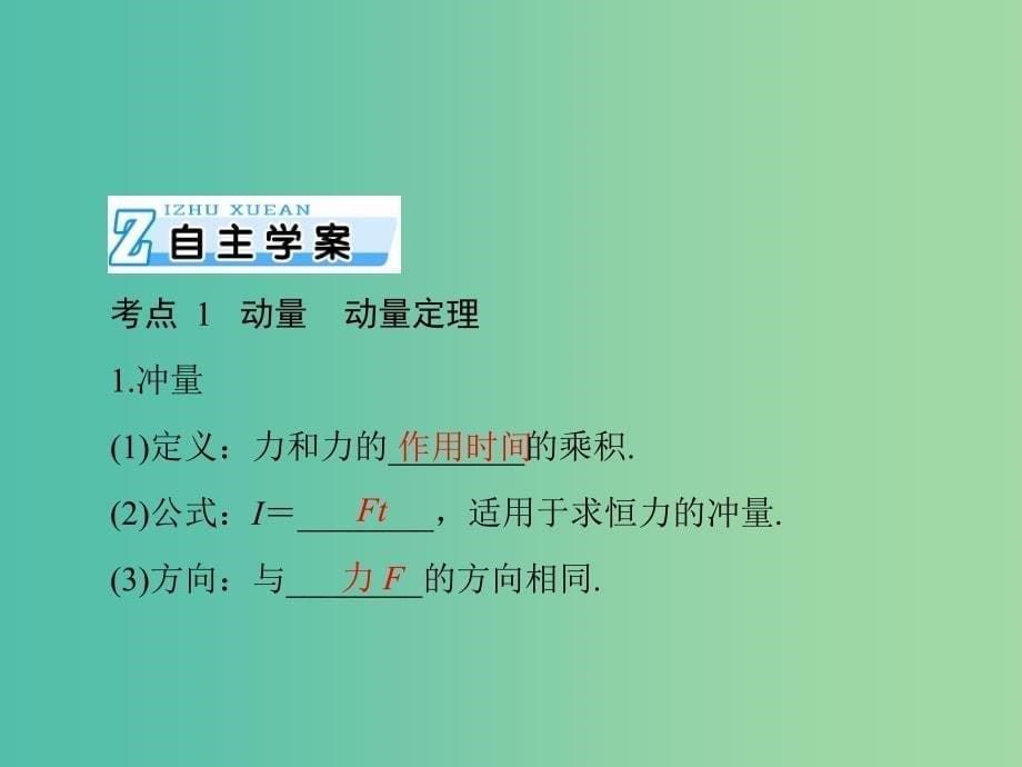 2019版高考物理一轮复习 专题十一 碰撞与动量守恒 第1讲 动量 动量守恒定律课件.ppt_第5页