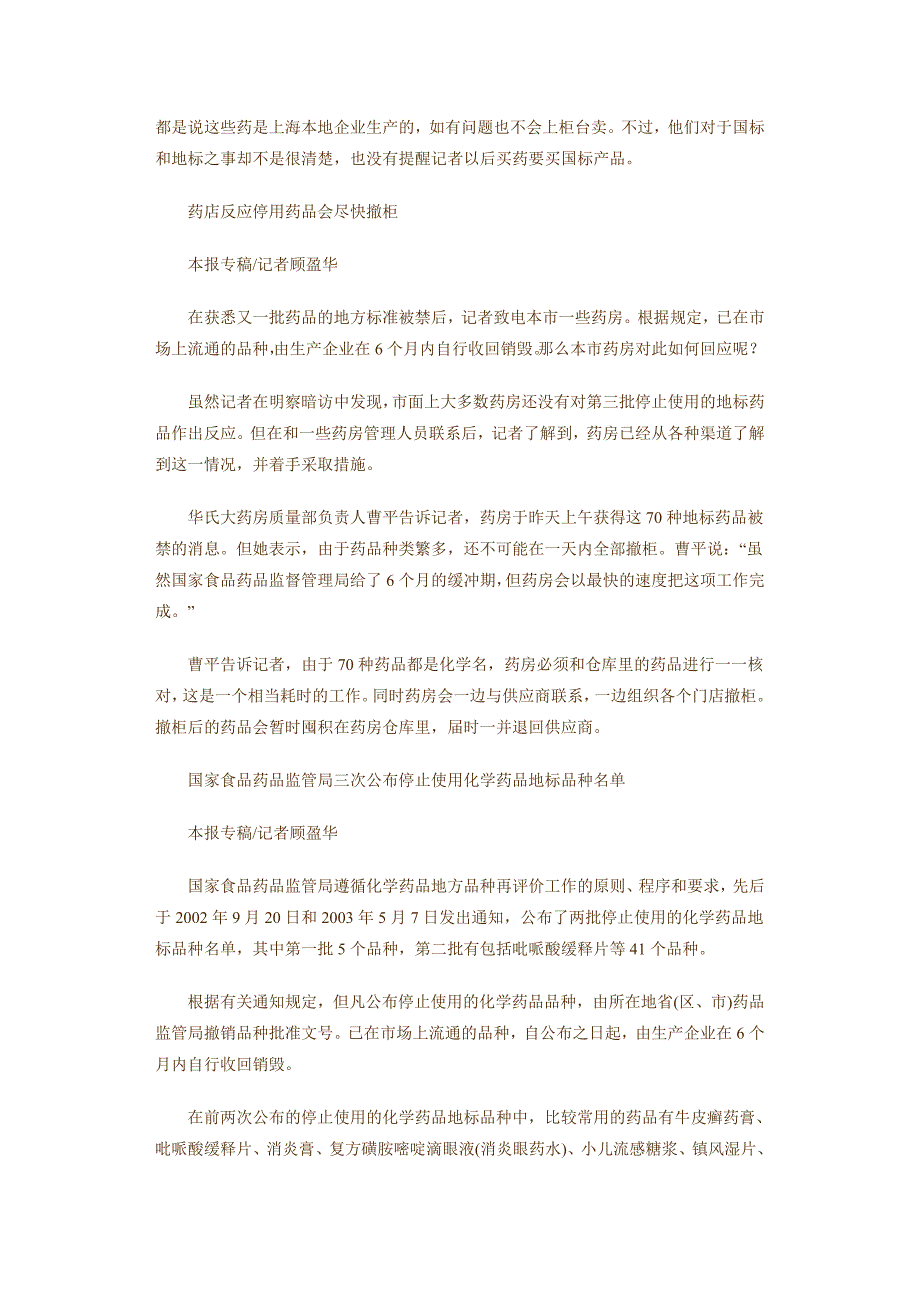 疗效不确成分不明 复方黄连素片感冒清片等被停用.doc_第3页