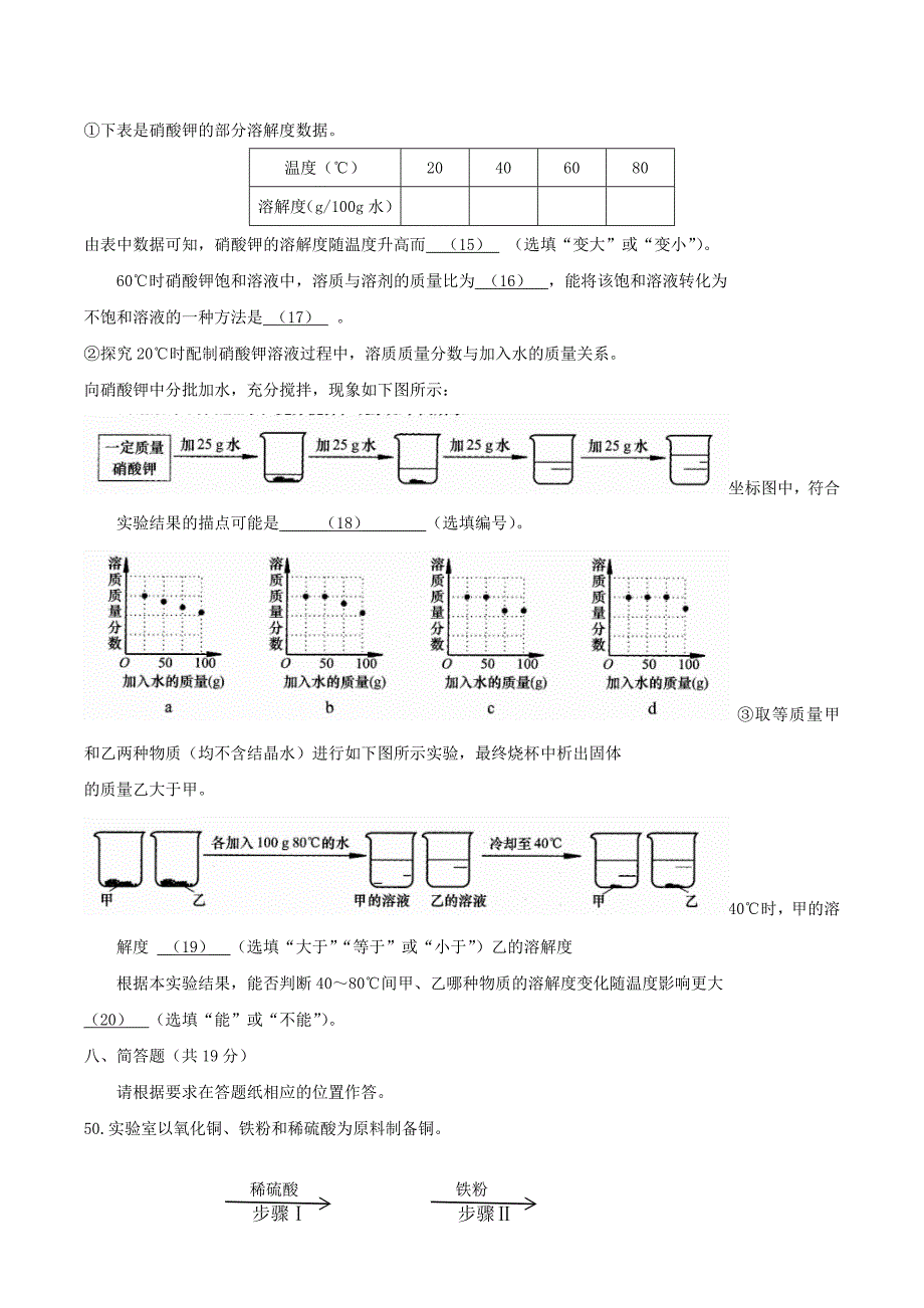 上海崇明中考化学真题及答案_第4页