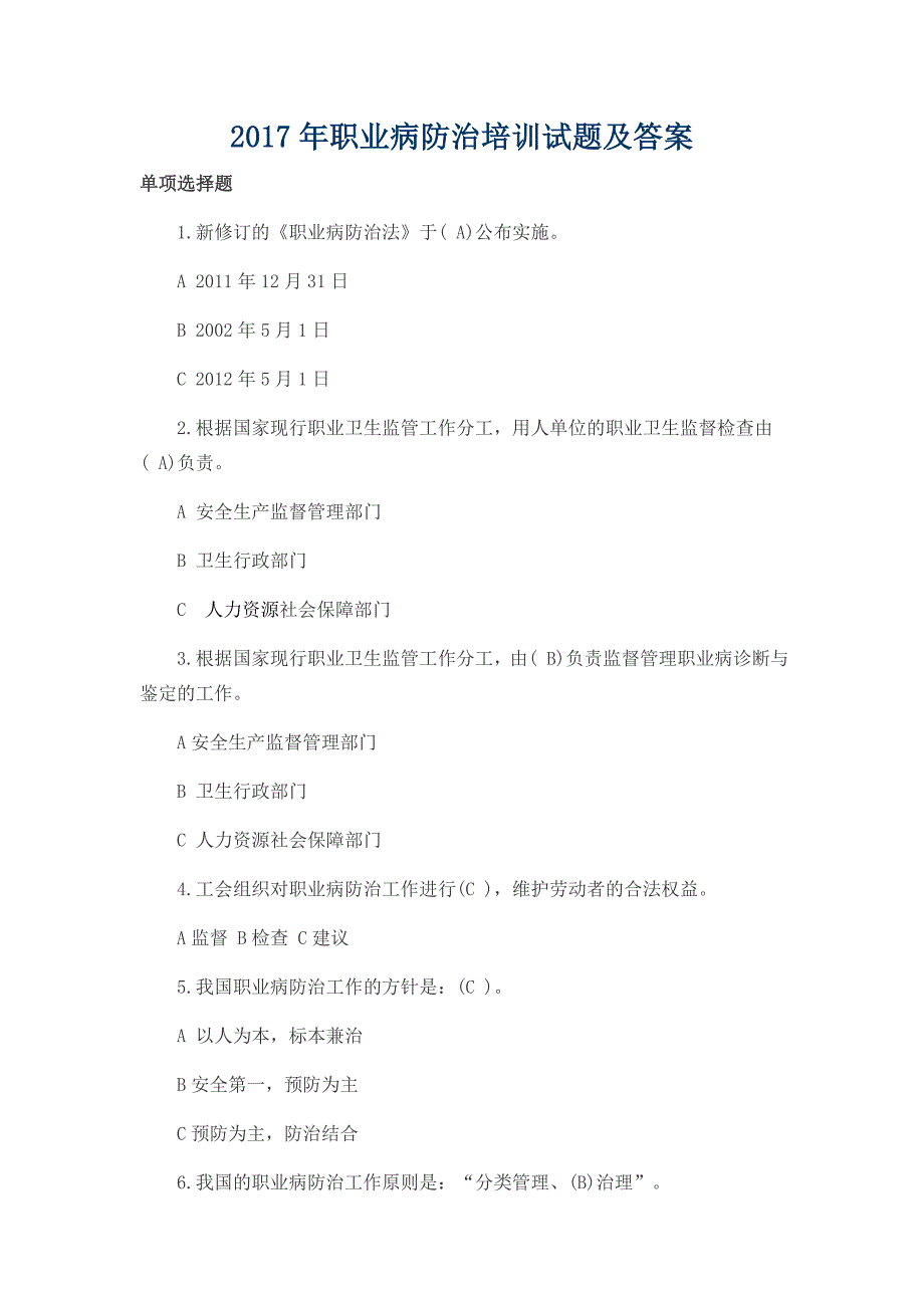 2017年职业病防治培训试题及答案_第1页