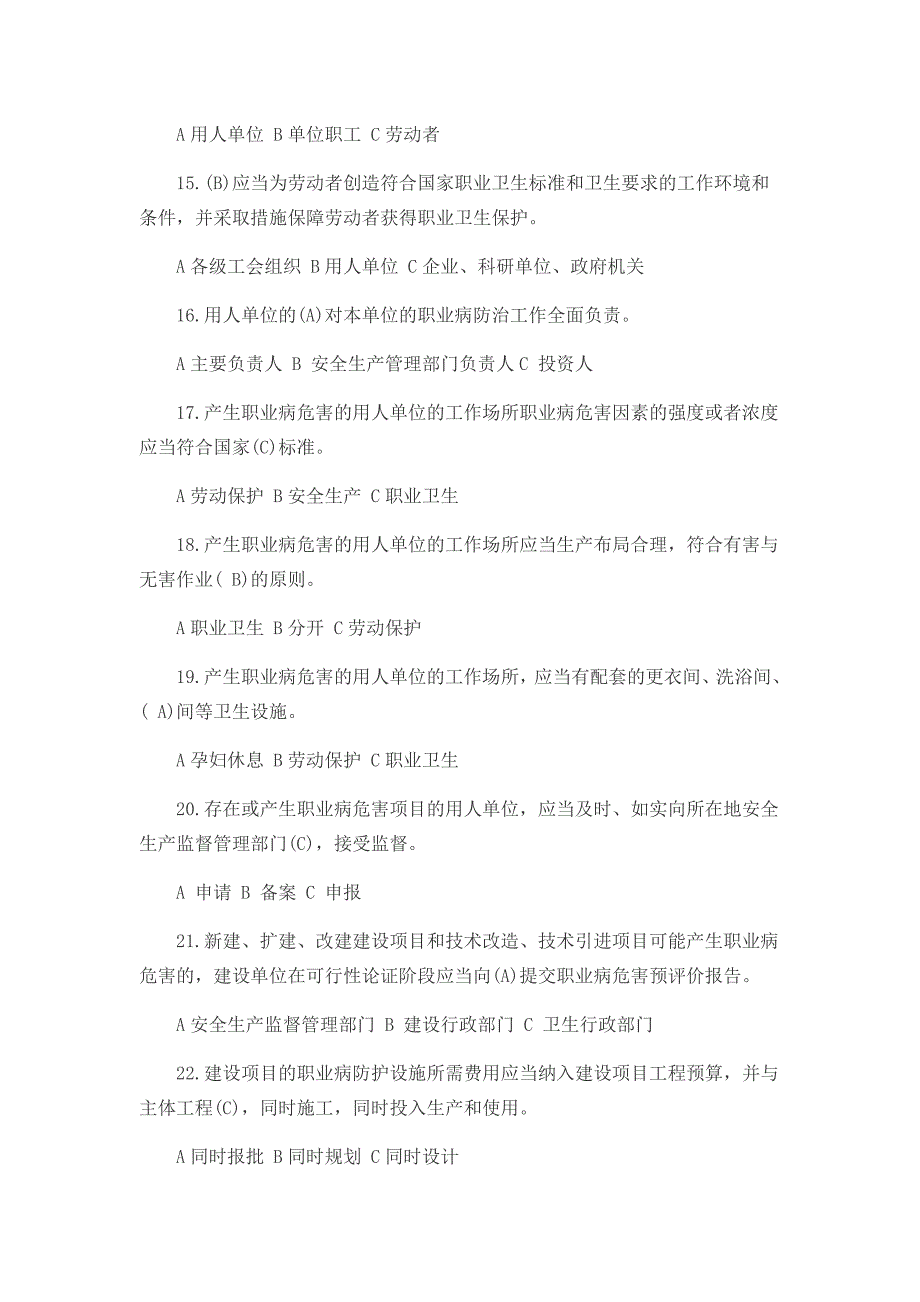 2017年职业病防治培训试题及答案_第3页