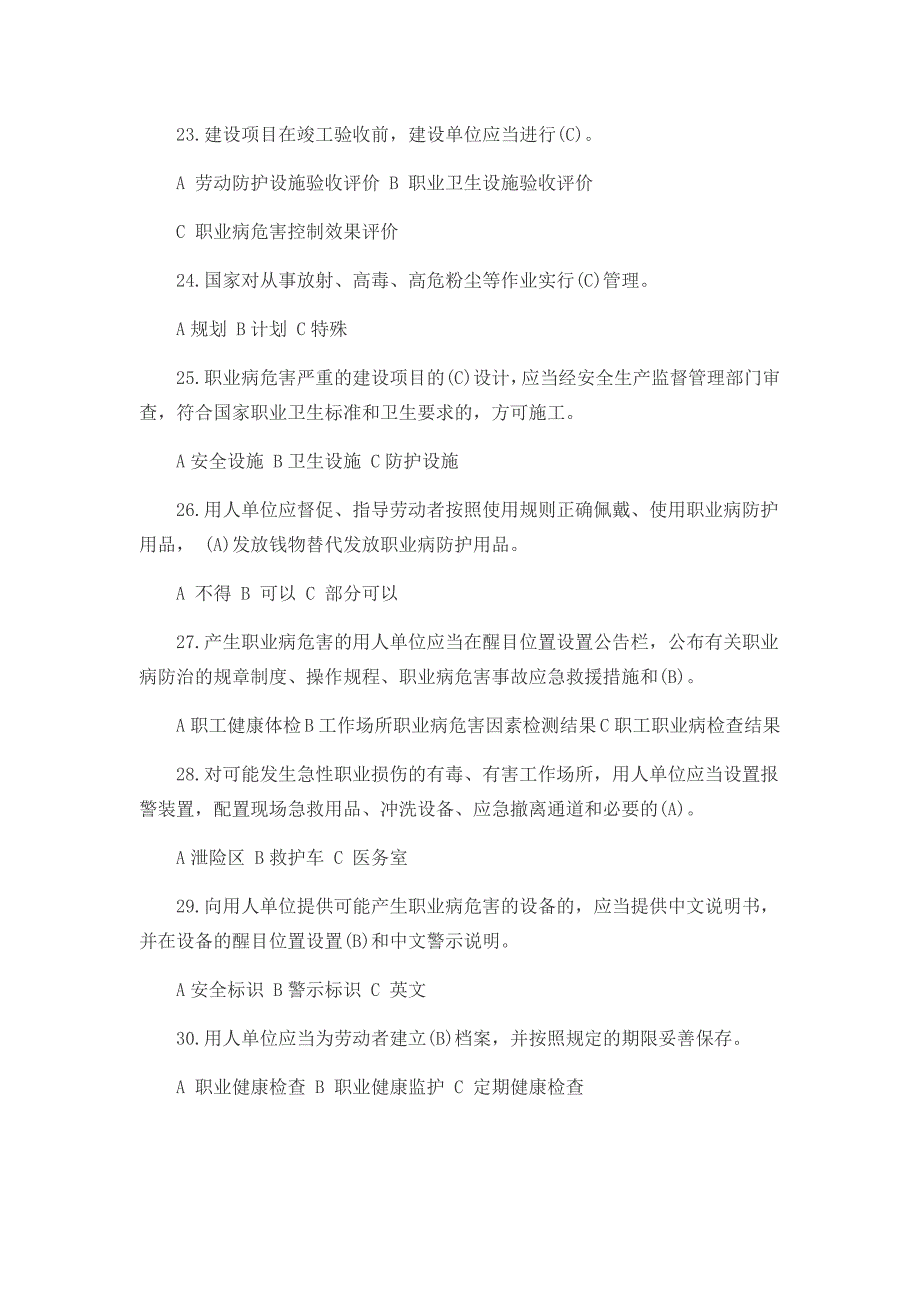 2017年职业病防治培训试题及答案_第4页