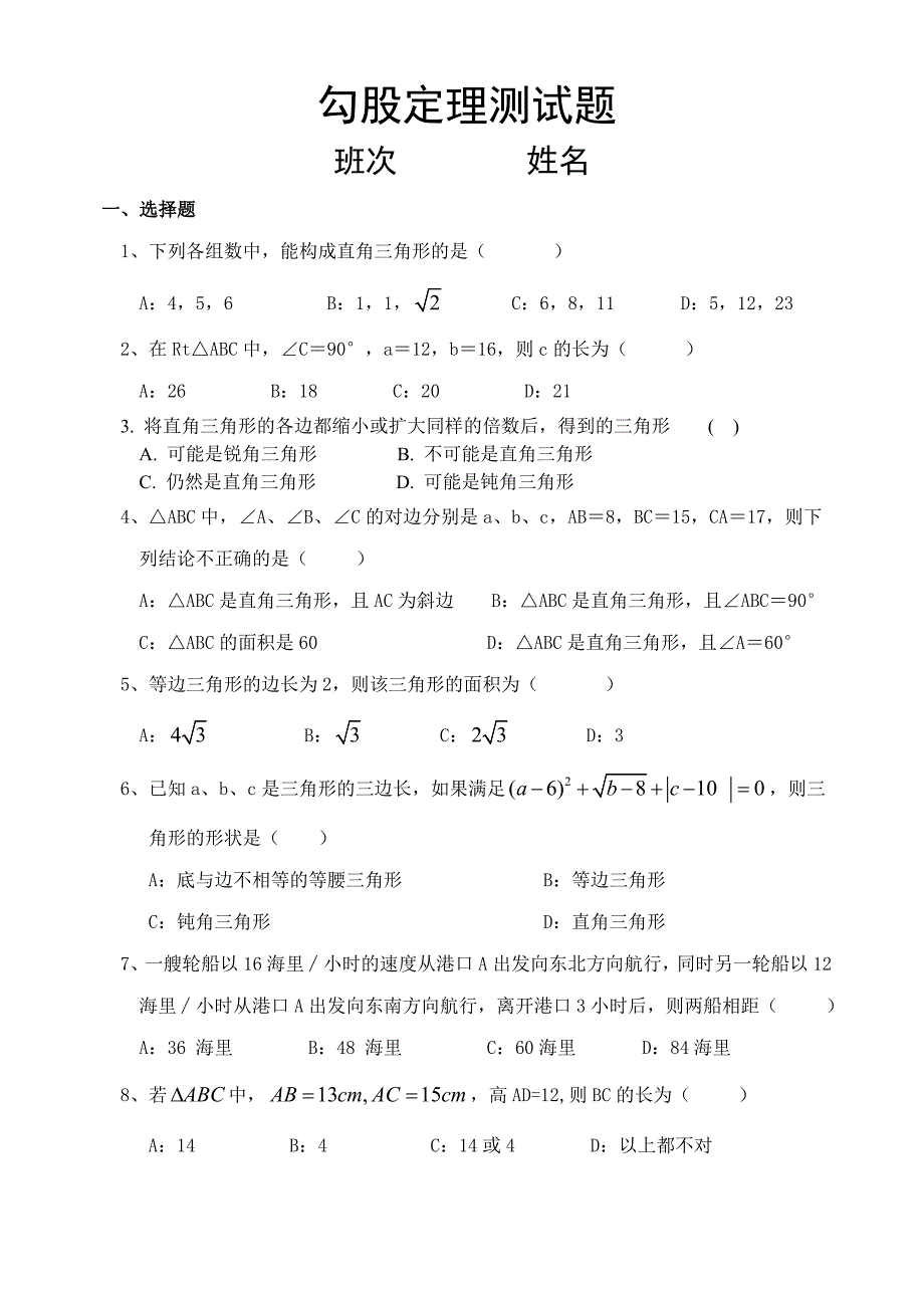 勾股定理测试题.doc_第1页