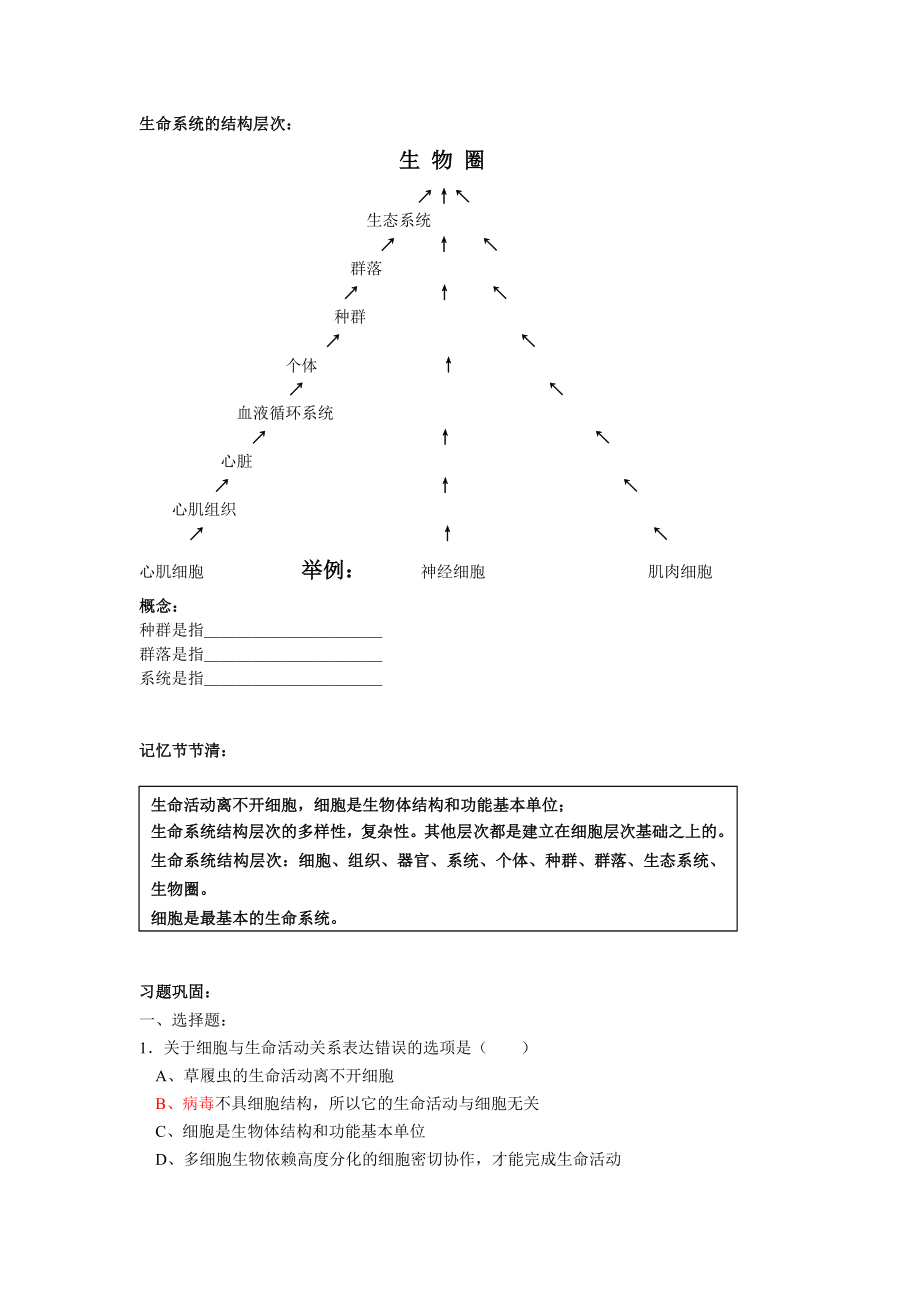 高中生物必修一导学案_第2页