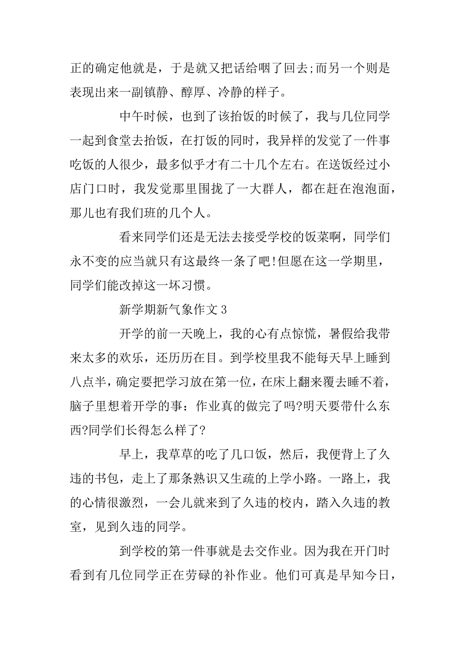 2024年新学期新气象高中满分作文600字大全5篇_第3页