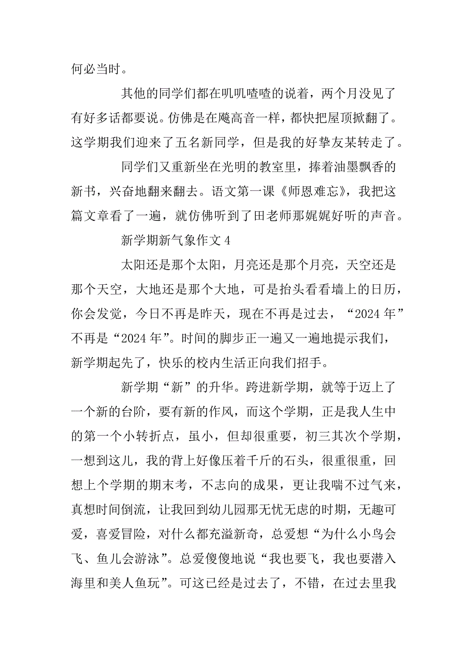 2024年新学期新气象高中满分作文600字大全5篇_第4页