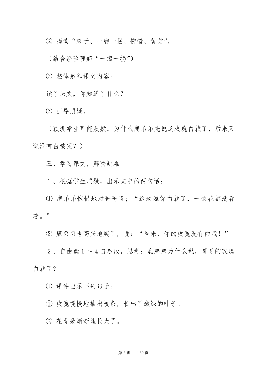 2023《小鹿的玫瑰花》教学设计(15篇)_第3页