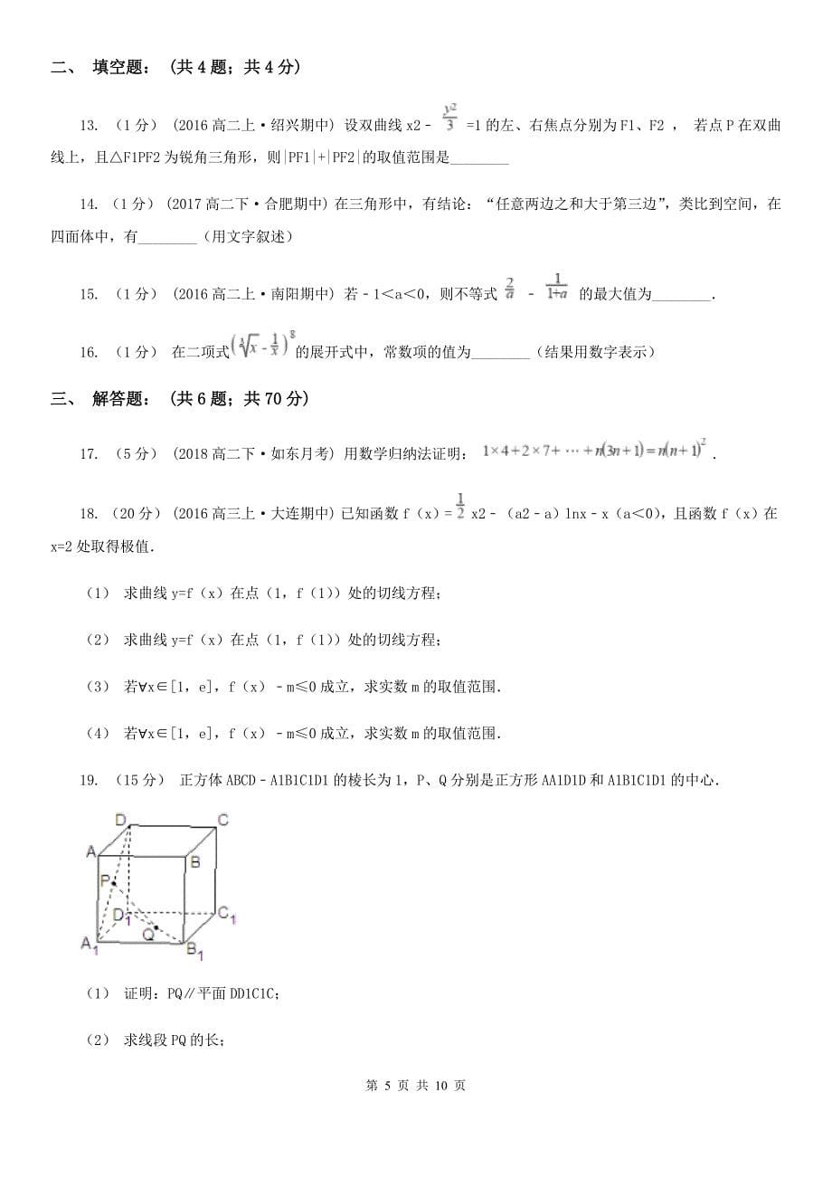 贵州省高二下学期数学期末考试试卷（理科）（II）卷_第5页