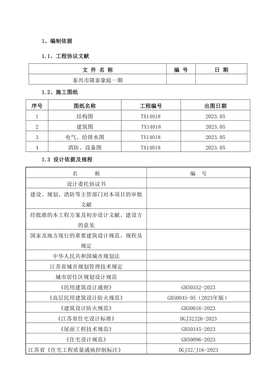 隆泰豪庭施工组织_第1页