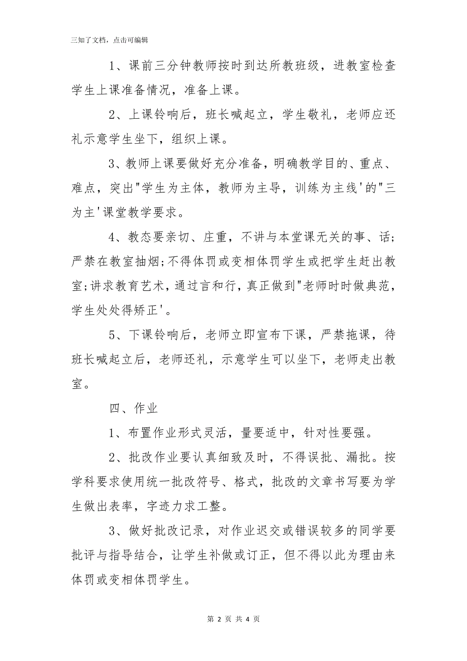 第二小学教师一日常规_第2页