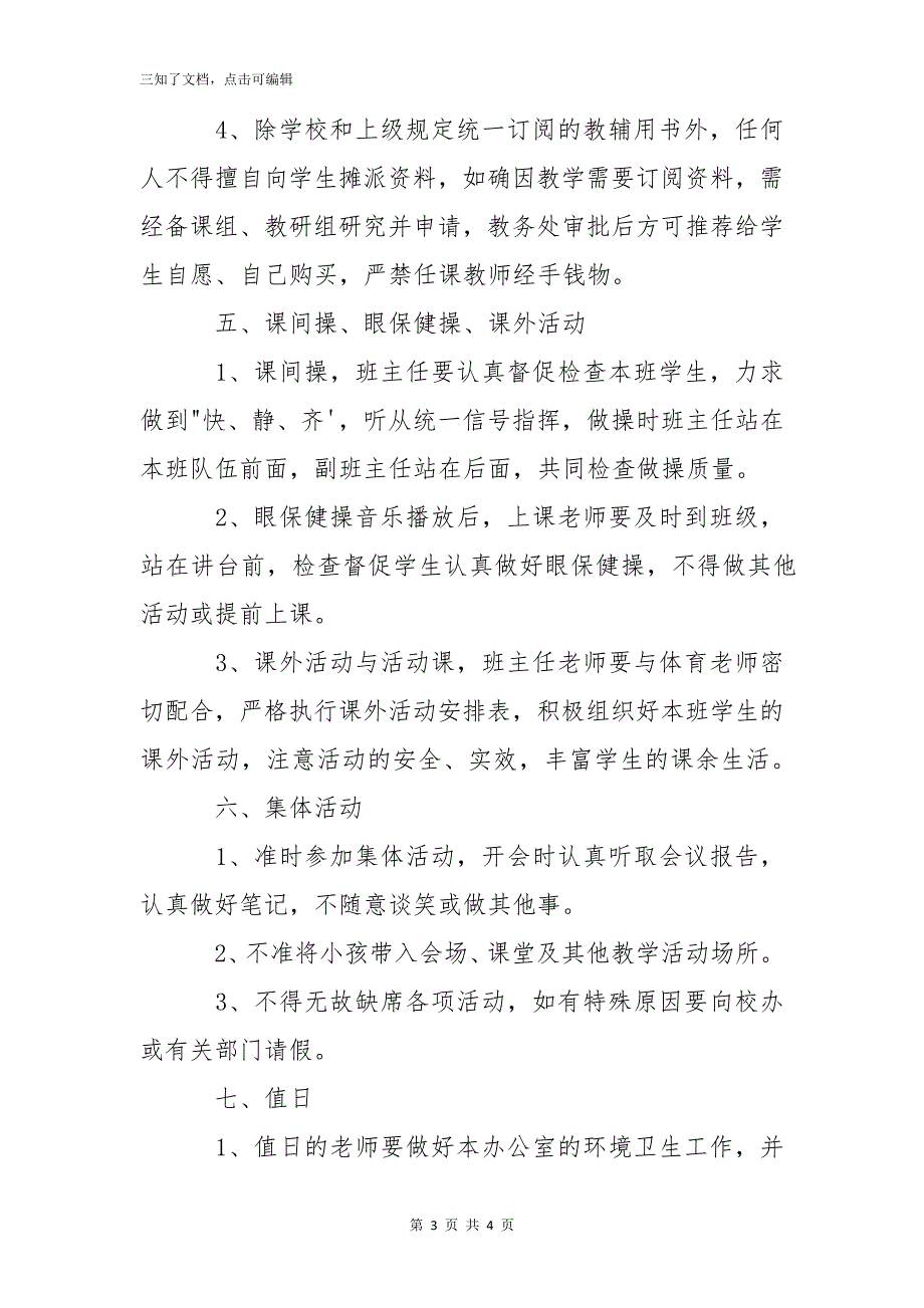 第二小学教师一日常规_第3页