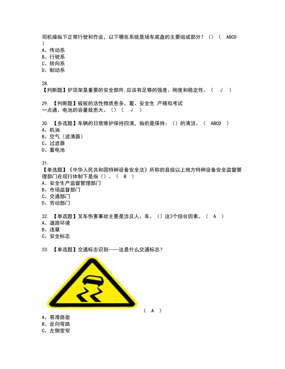 2022年N1叉车司机资格证书考试及考试题库含答案套卷68_第4页