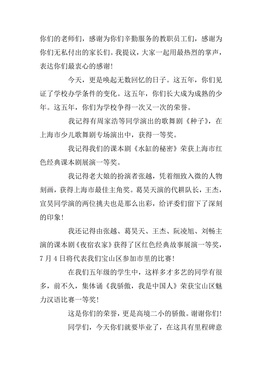 2023年校长在小学毕业典礼上的讲话_第3页