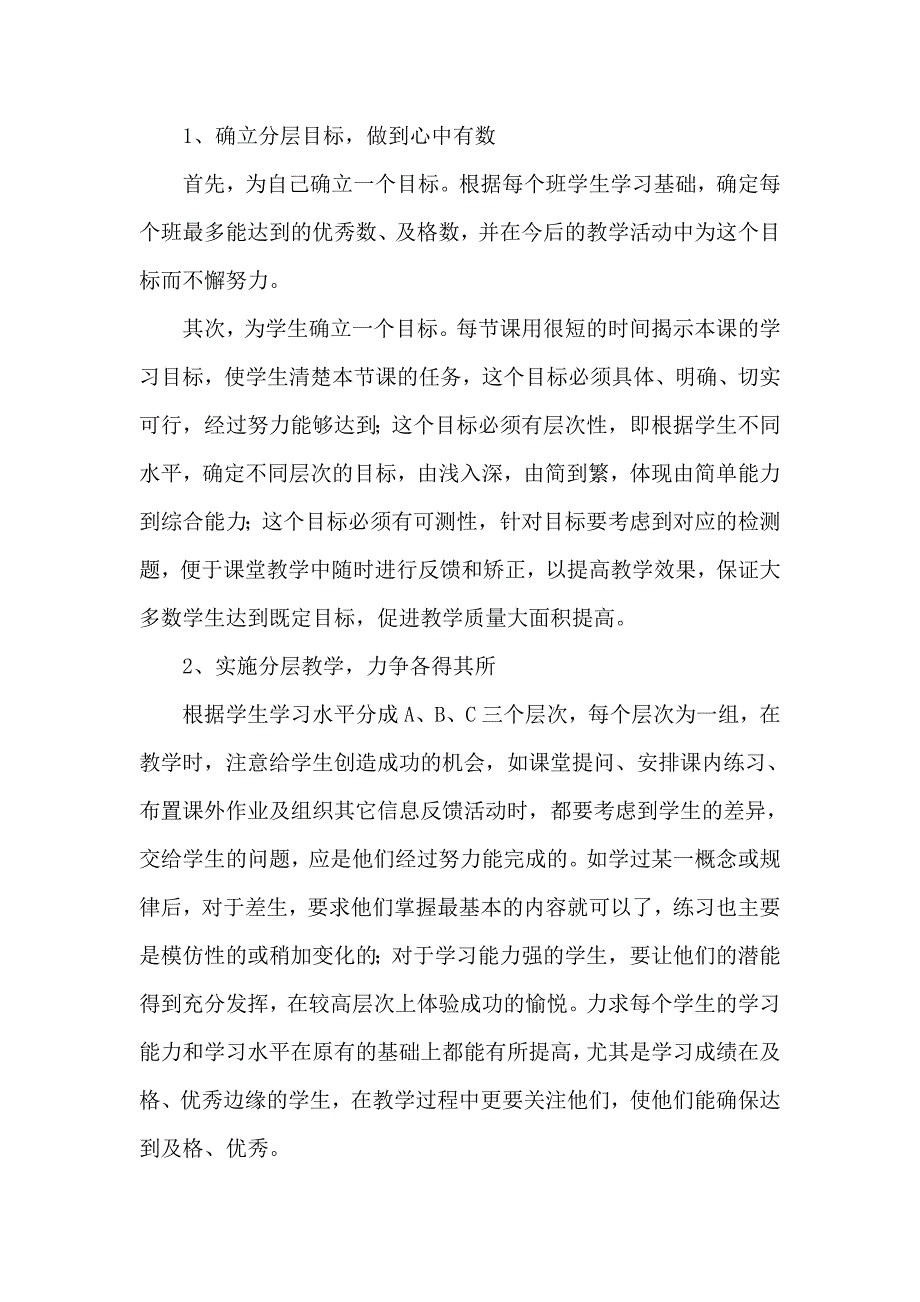 2014-2015年八年级数学第二课堂计划.doc_第2页