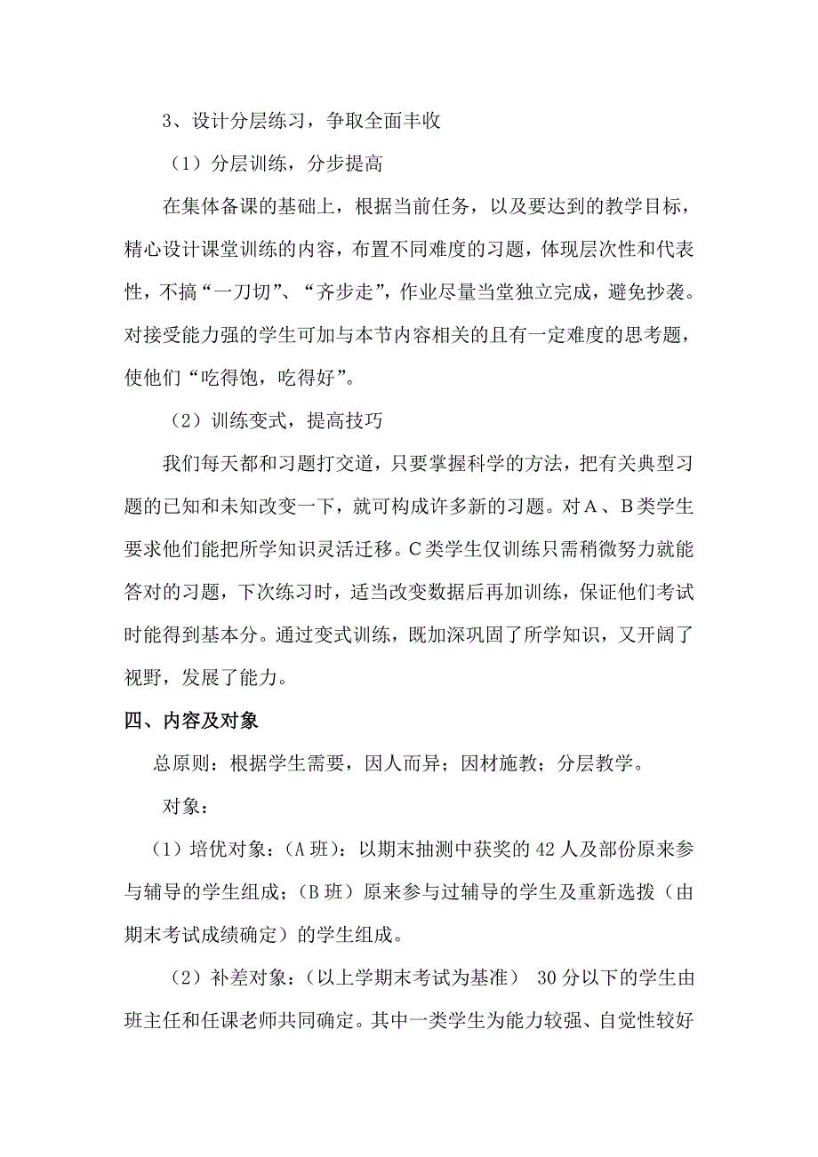 2014-2015年八年级数学第二课堂计划.doc_第3页