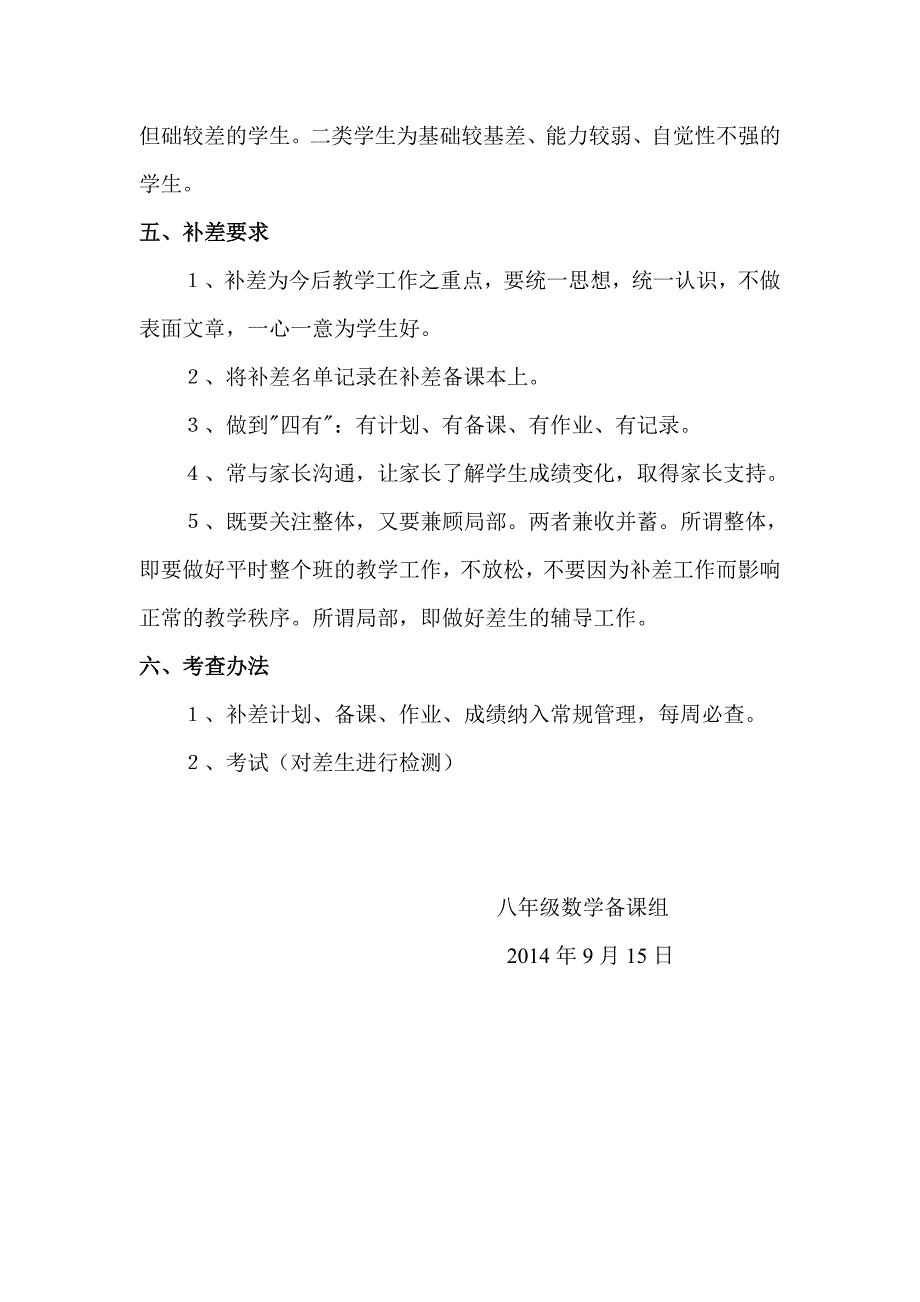 2014-2015年八年级数学第二课堂计划.doc_第4页