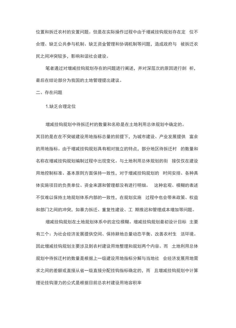 增减挂钩专项规划存在问题及分析_第3页