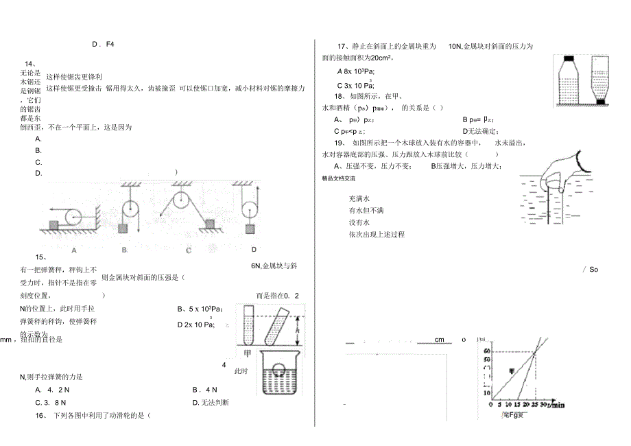 运动、力压强、浮力试题_第2页