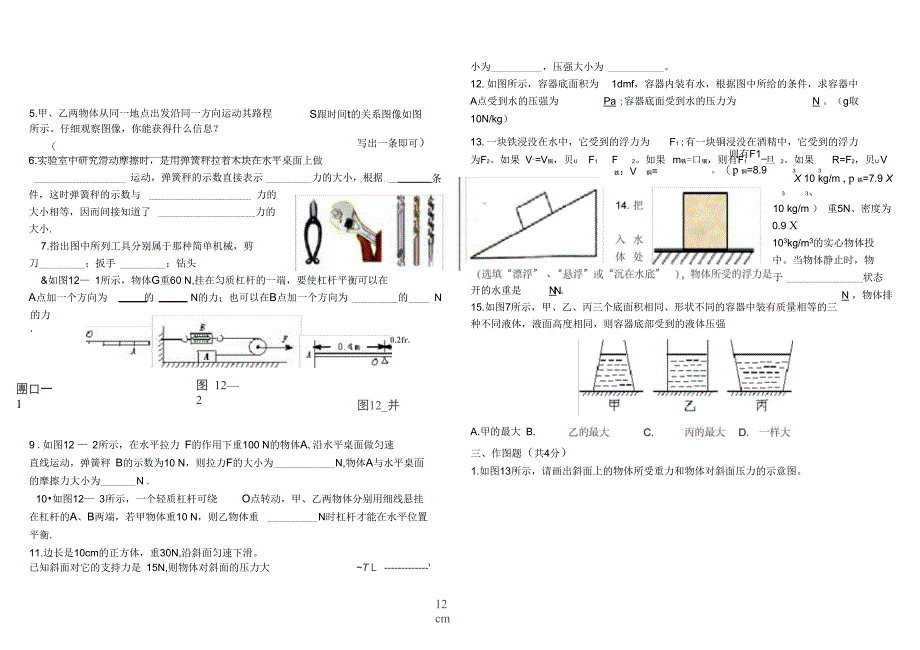 运动、力压强、浮力试题_第4页