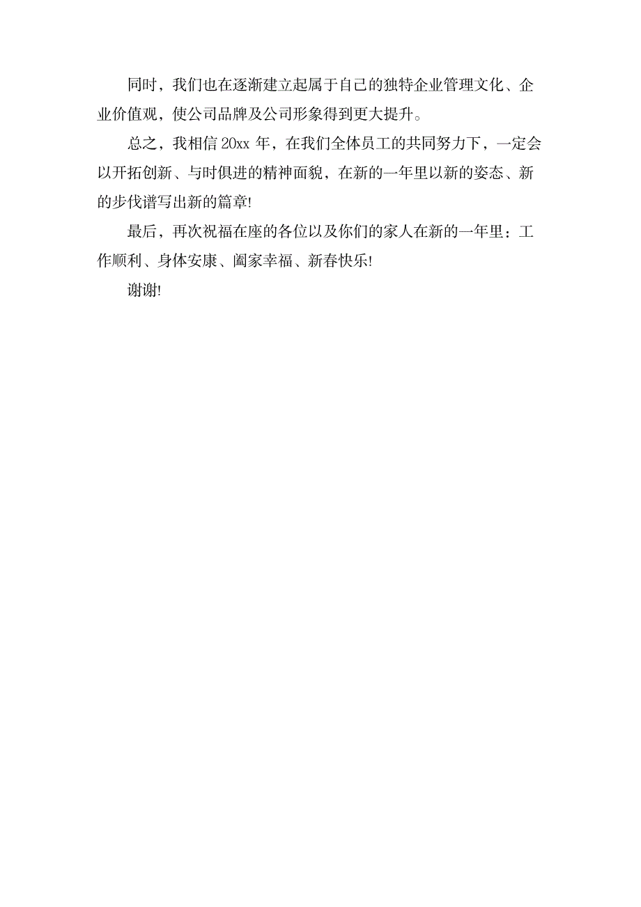 公司年会领导开场致辞_办公文档-演讲致辞_第3页