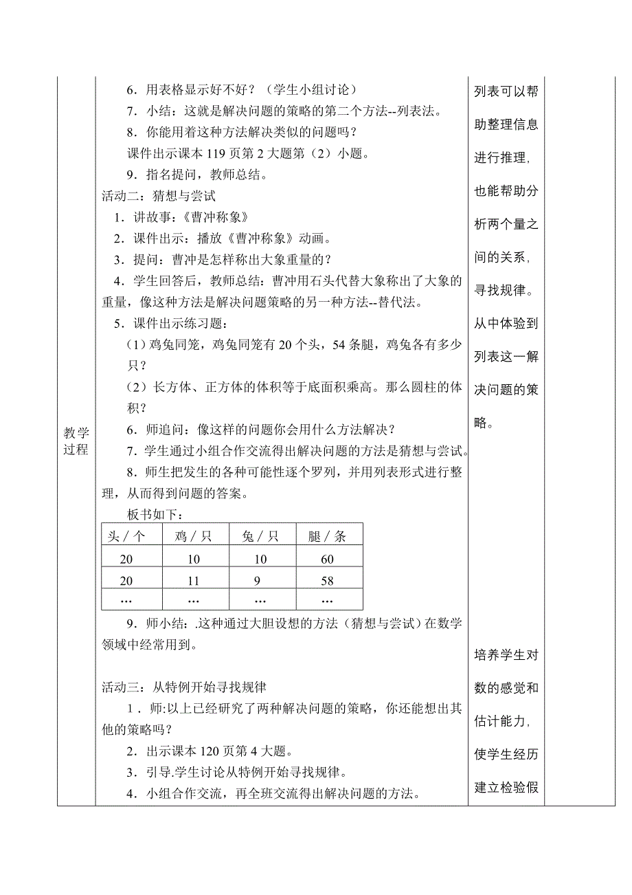 解决问题的策略2（列表、猜想与尝试）.doc_第2页