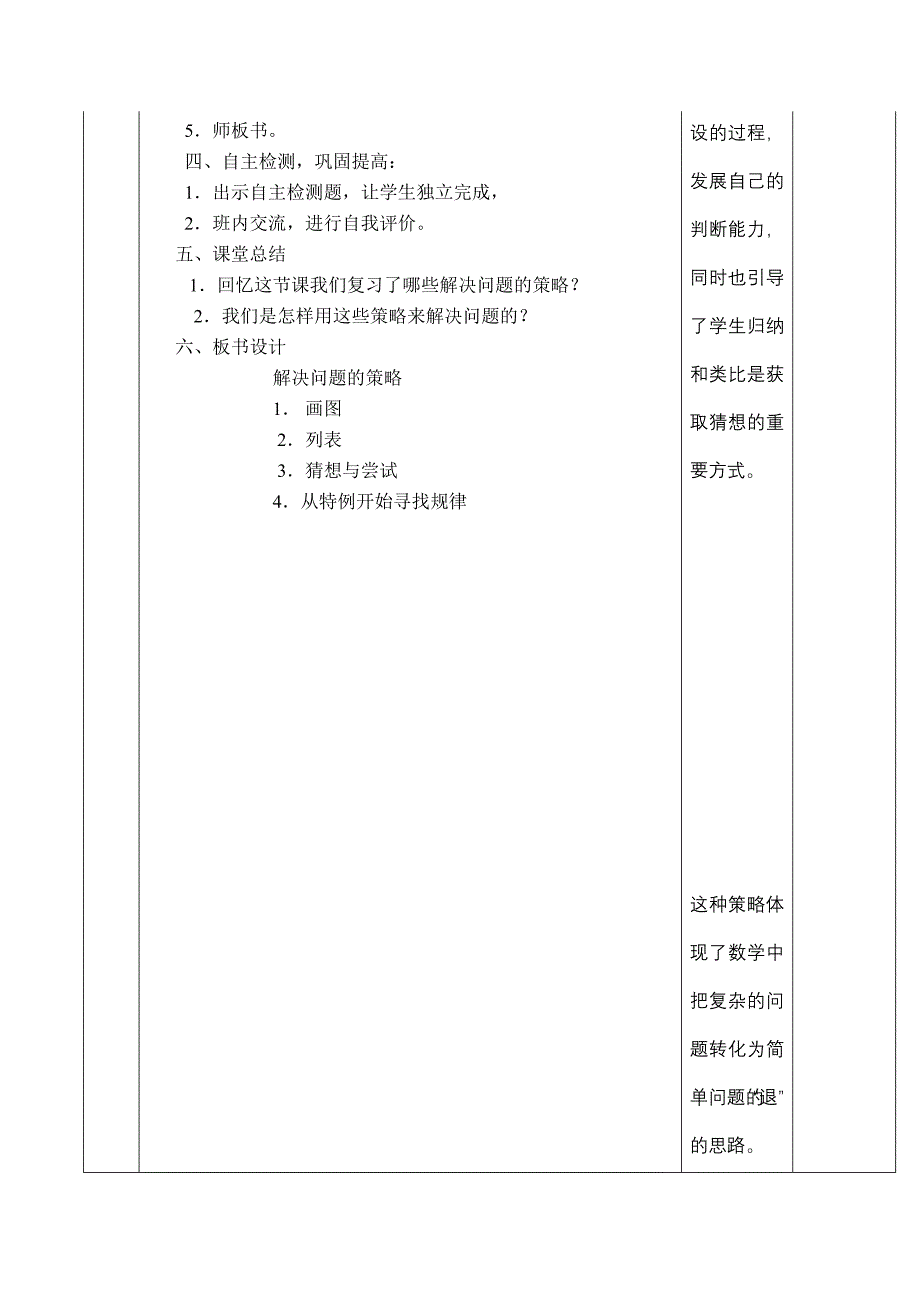 解决问题的策略2（列表、猜想与尝试）.doc_第3页