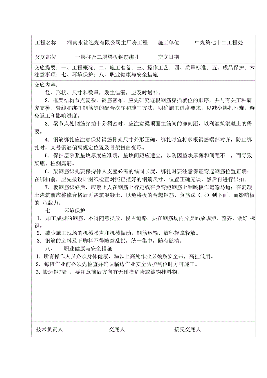 钢筋绑扎技术交底记录_第4页