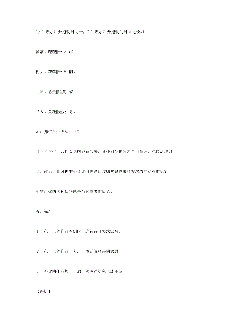 诗中有画 画中有诗──《宿新市徐公店》教学初探_第3页