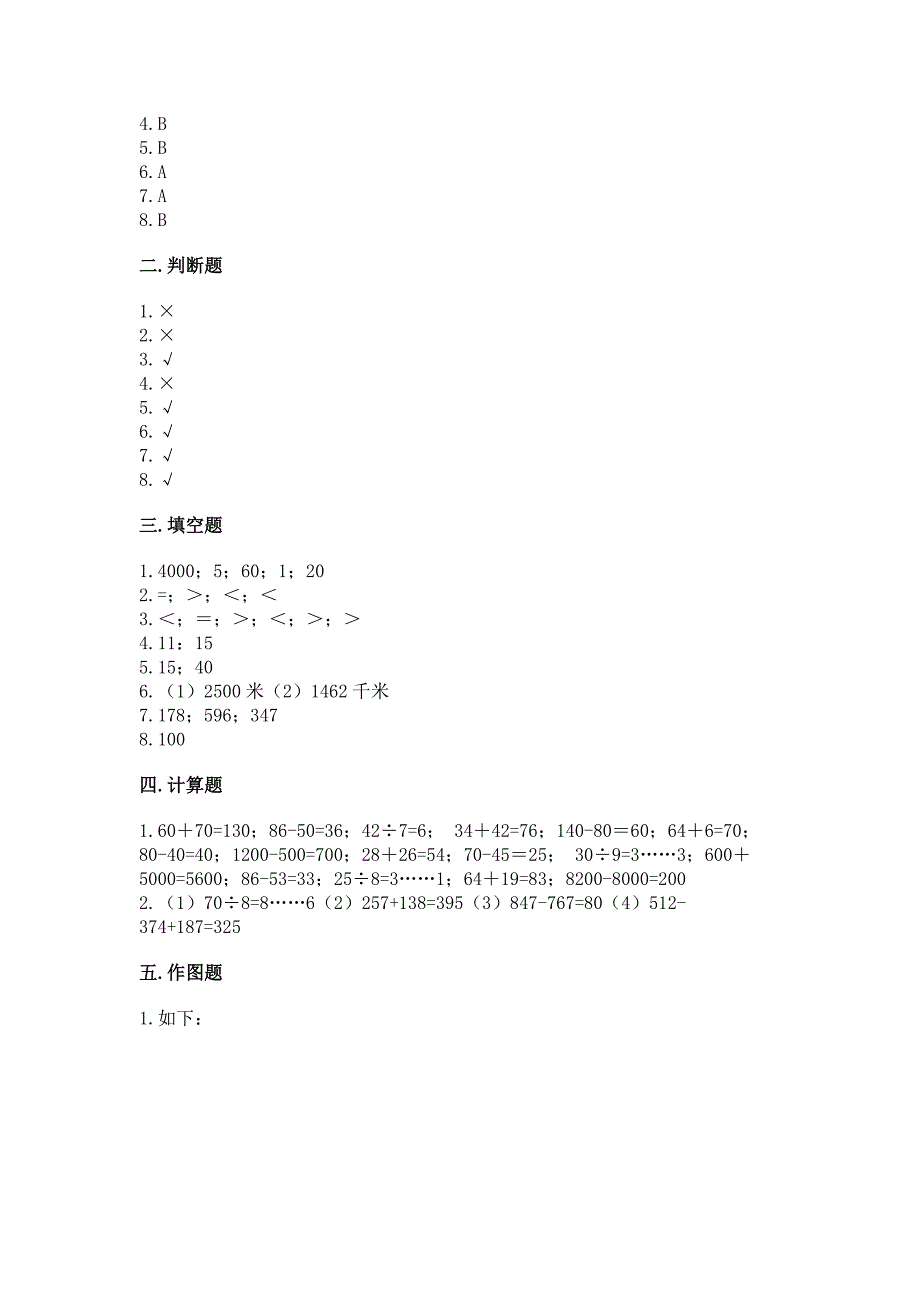 2022人教版三年级上册数学期中考试试卷及完整答案.docx_第4页