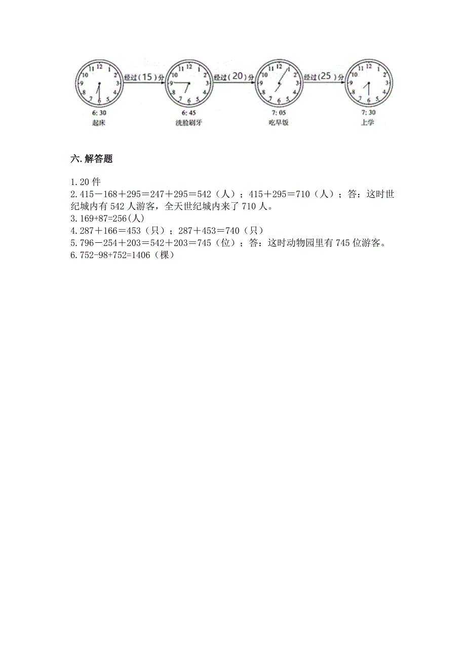 2022人教版三年级上册数学期中考试试卷及完整答案.docx_第5页