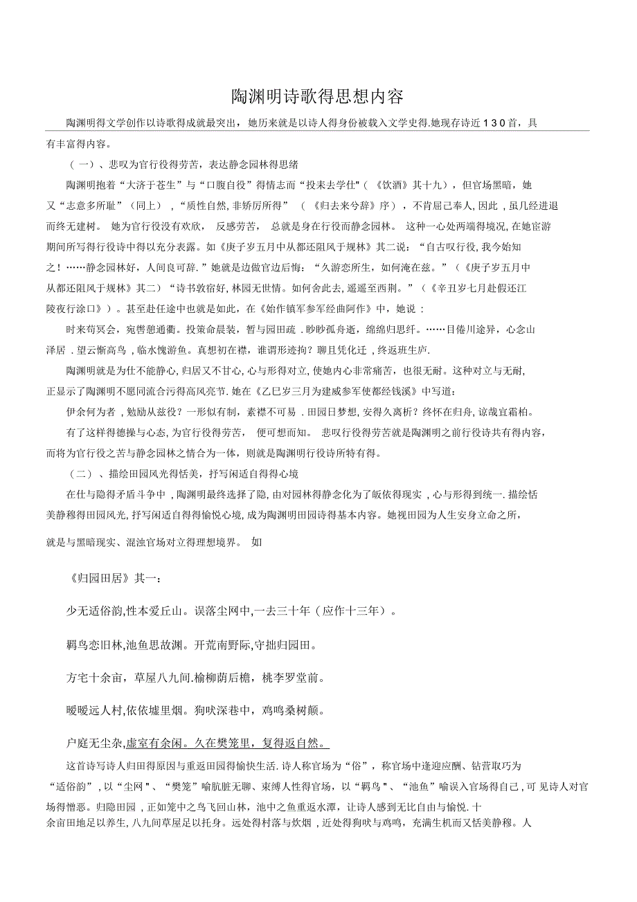 陶渊明诗歌的思想内容_第1页