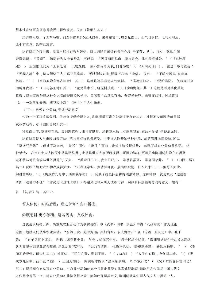 陶渊明诗歌的思想内容_第2页