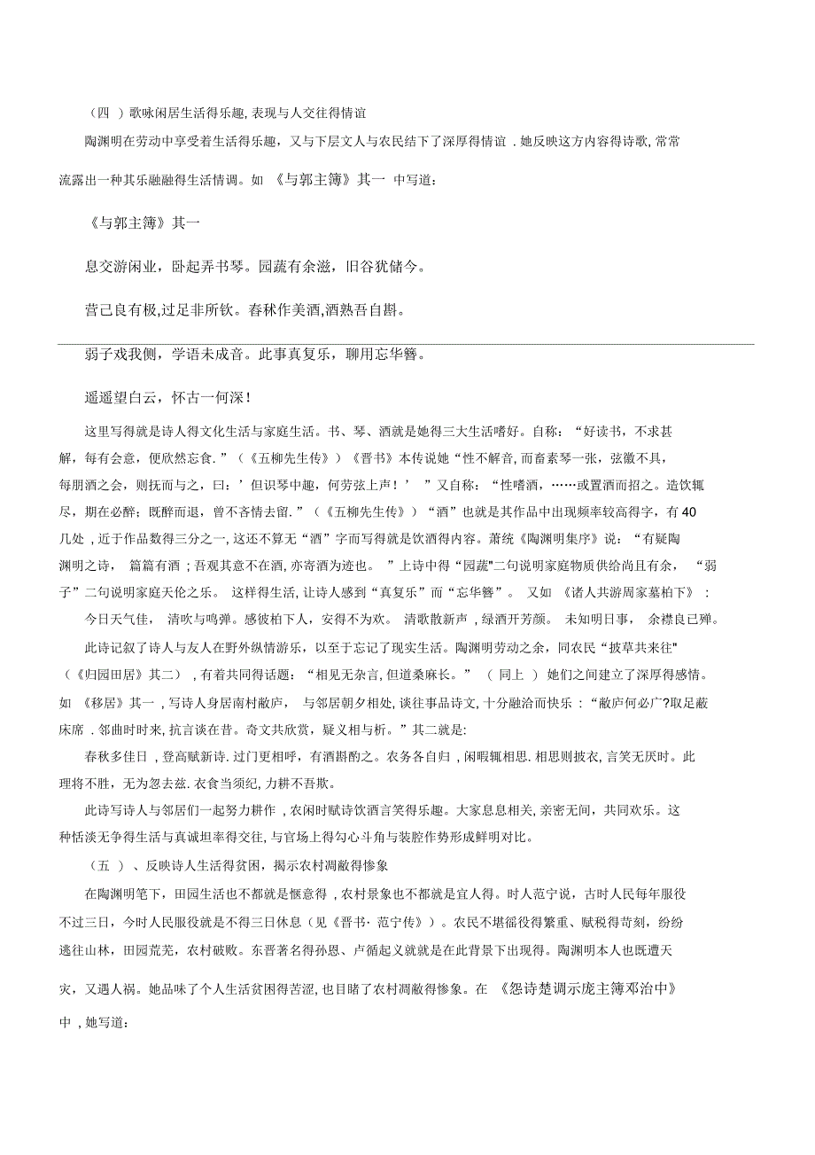 陶渊明诗歌的思想内容_第3页