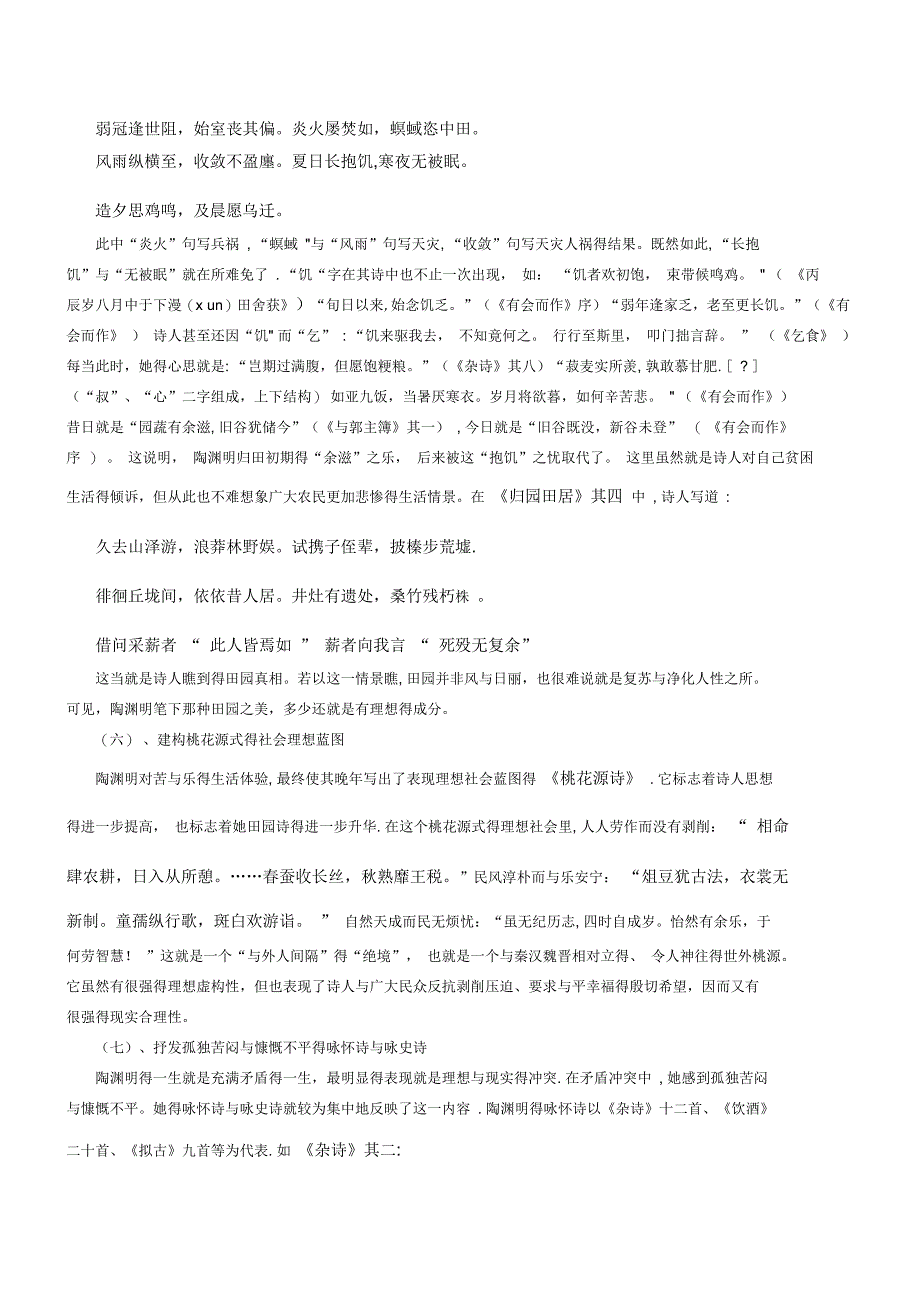 陶渊明诗歌的思想内容_第4页