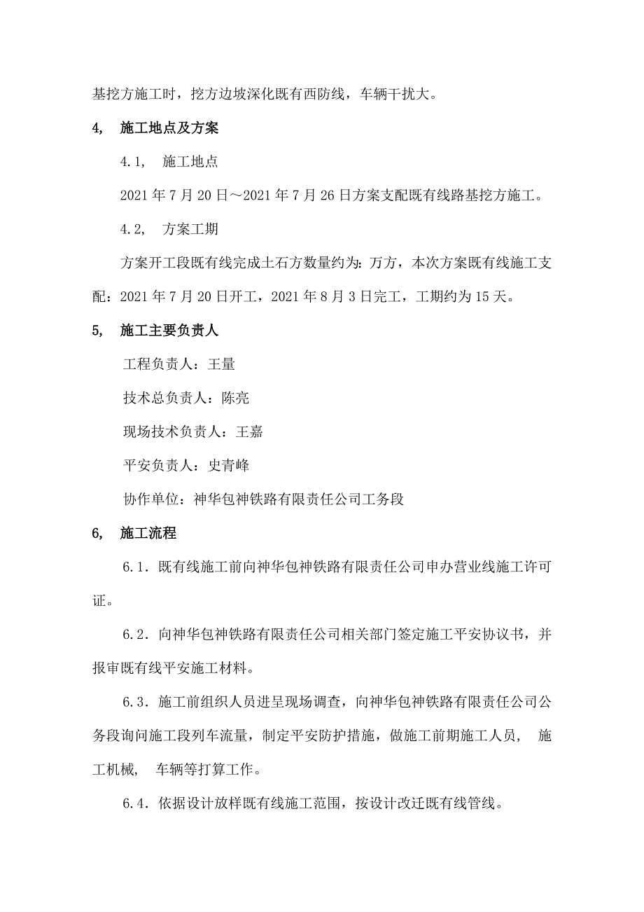 铁路桥梁空心桥墩施工方案_第2页