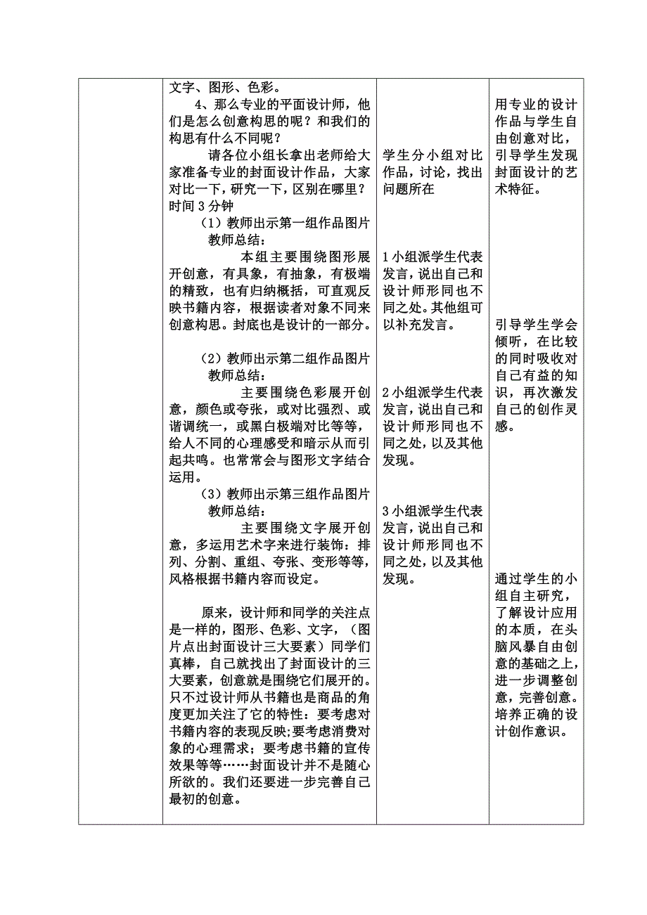 冀教版美术八年级上册.docx_第3页