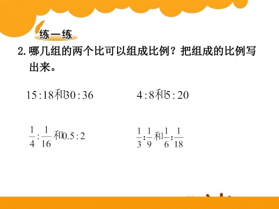 数学北师大版六年级比例的认识ppt课件_第5页