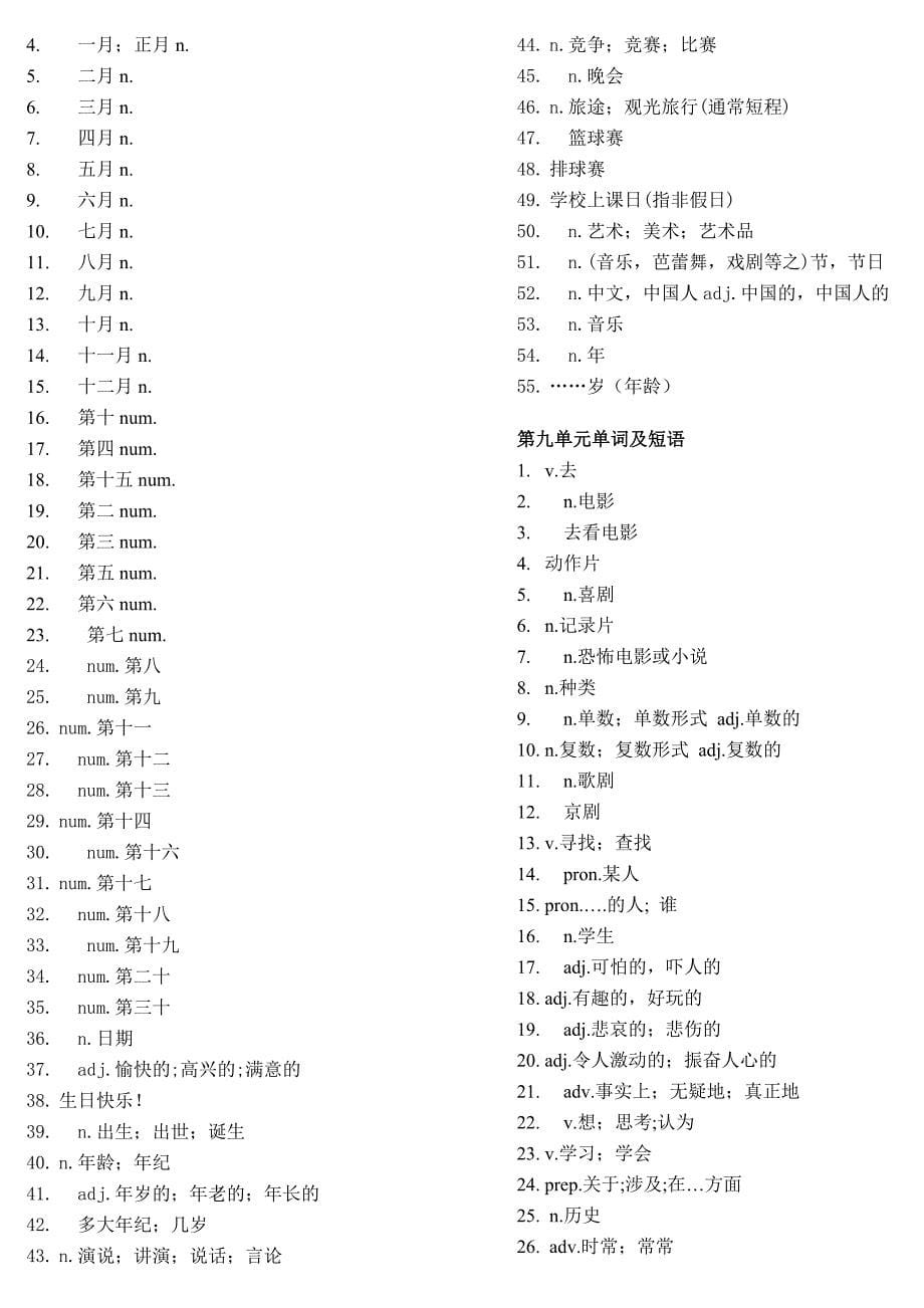 七年级上册英语单词表(汉语)人教版_第5页