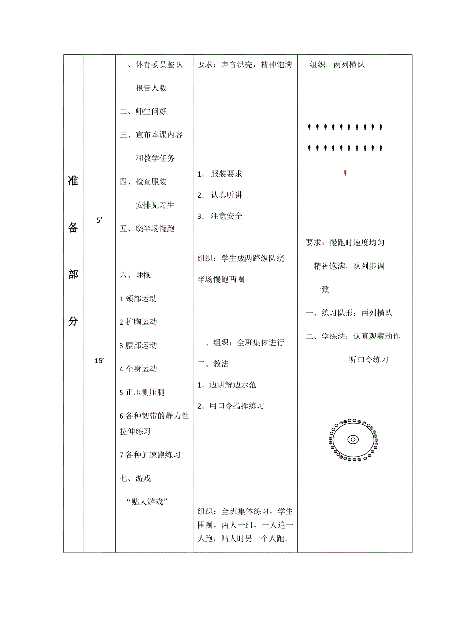 6篇标准足球体育课教案_第2页