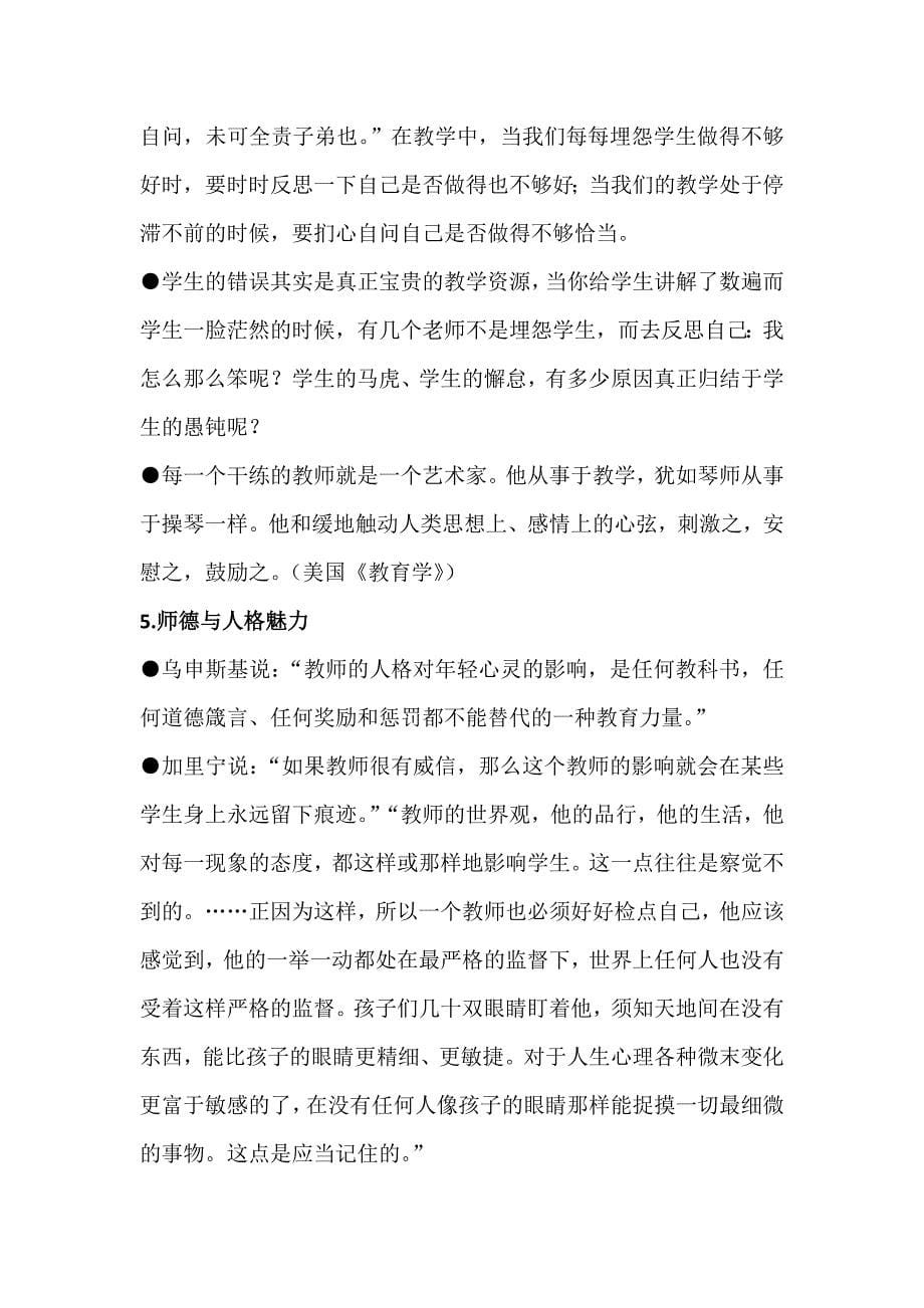 教师素养名言_第5页