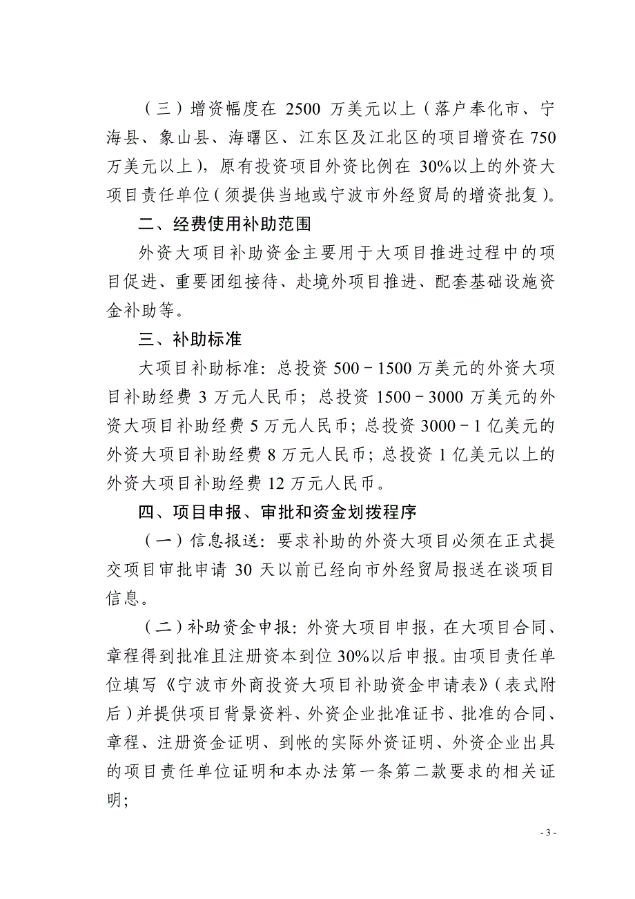 宁波市对外贸易经济合作局_第3页