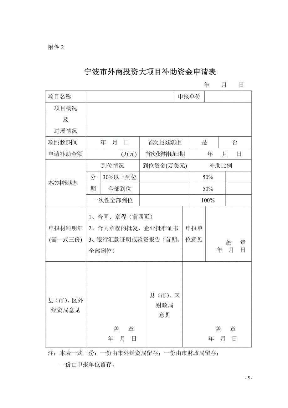 宁波市对外贸易经济合作局_第5页