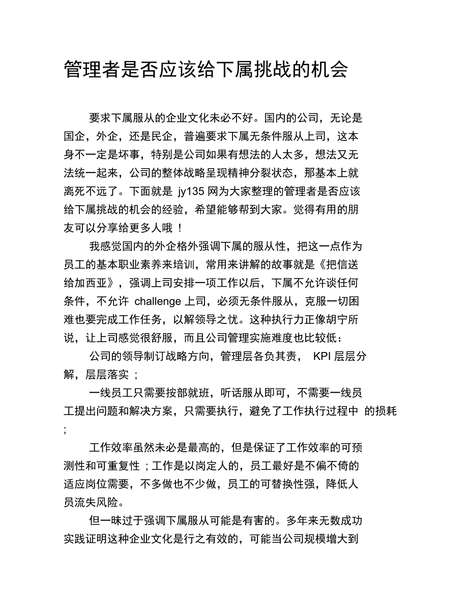 管理者是否应该给下属挑战的机会_第1页