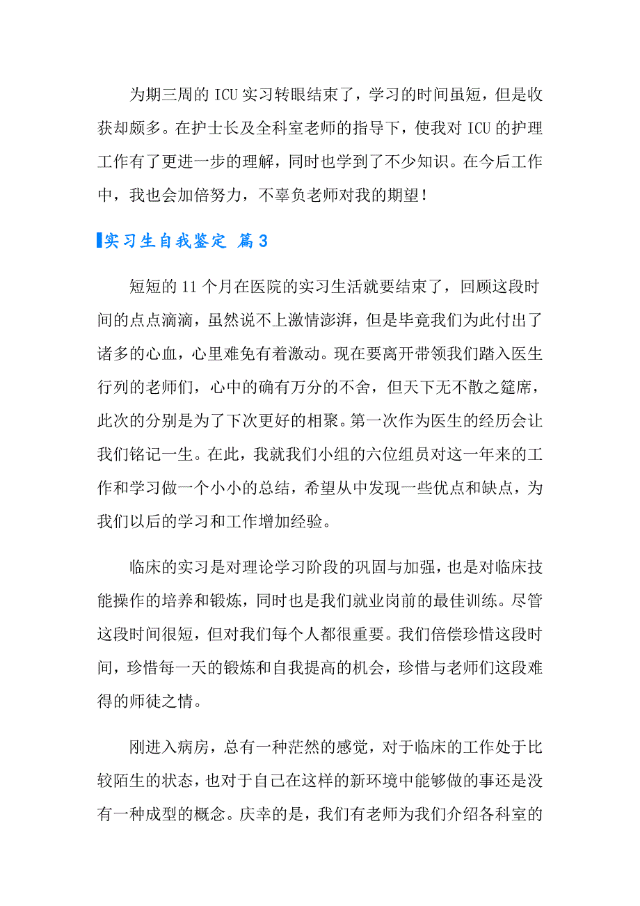 实习生自我鉴定范文汇总9篇_第4页