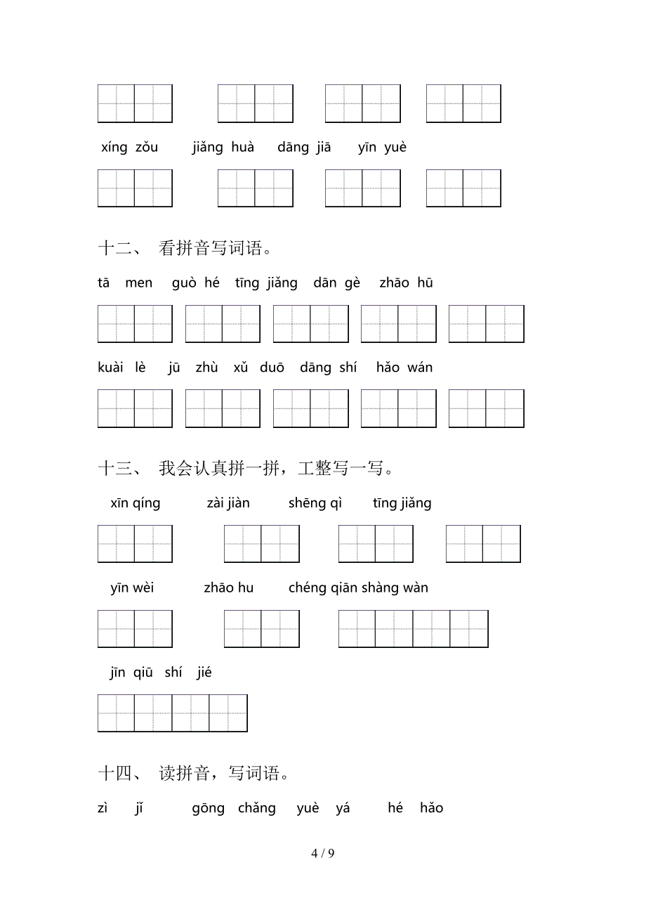 浙教版一年级语文下学期拼写词语年级联考习题含答案_第4页