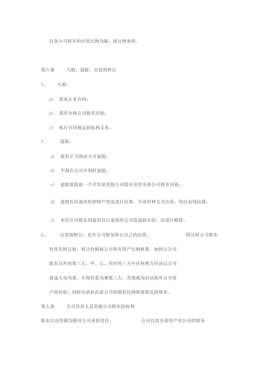 两人股份公司成立合作协议书_第3页