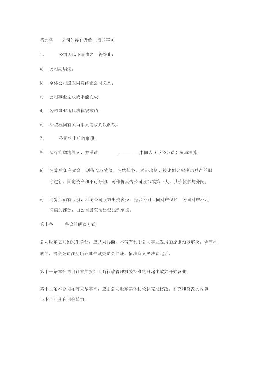 两人股份公司成立合作协议书_第5页