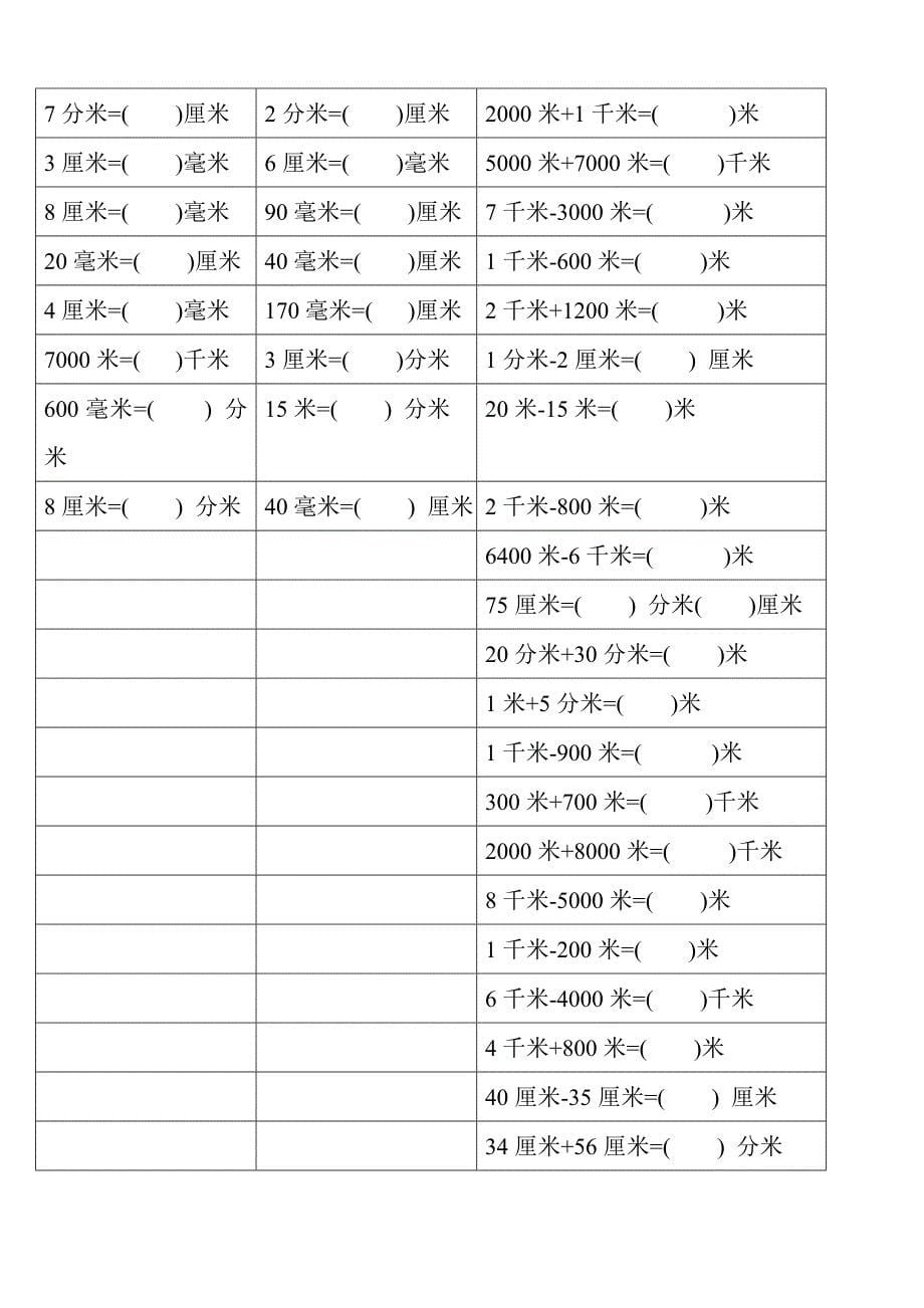 北师大版数学二年级上单位换算.doc_第5页